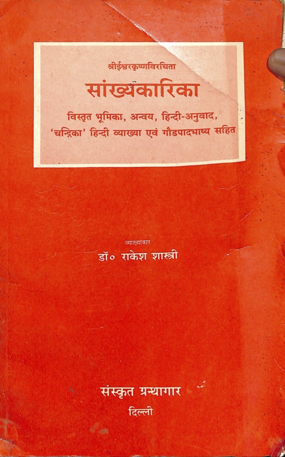 सांख्यकारिका